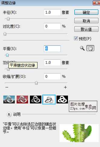 Photoshop CS3教程 锯齿的产生与解决办法