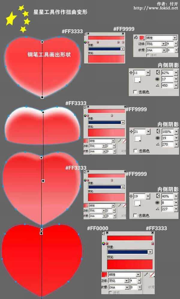 fireworks制作水晶中国心教程