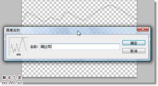 photoshop 利用画笔制作漂亮的丝绸效果