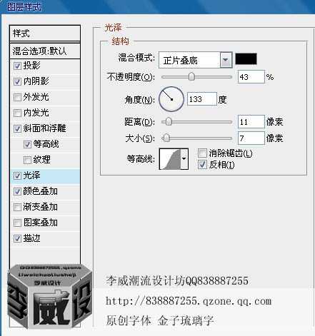 ps利用图层样式制作漂亮的金色描边字