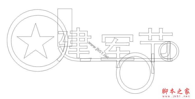 CorelDraw(CDR)制作八一建军节海报实例教程