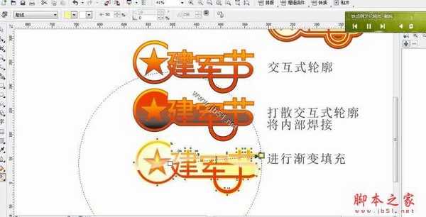 CorelDraw(CDR)制作八一建军节海报实例教程