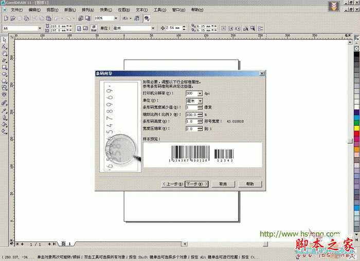 CorelDRAW(CDR)模仿制作实用型标准商品条形码实例教程