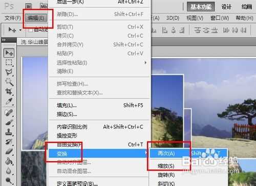 photoshop制作多张图片叠加效果