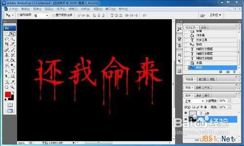 photoshop制作血迹字体效果