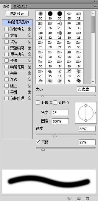 PS画笔工具使用技巧