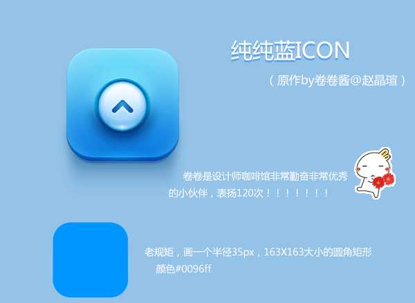 PS绘制蓝色icon