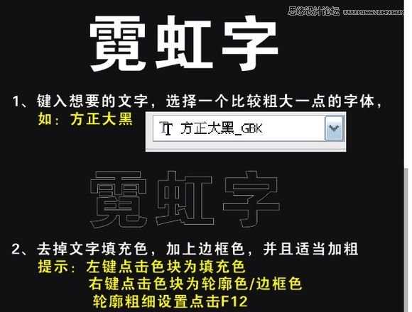 教你用CorelDraw简单制作霓虹字效果