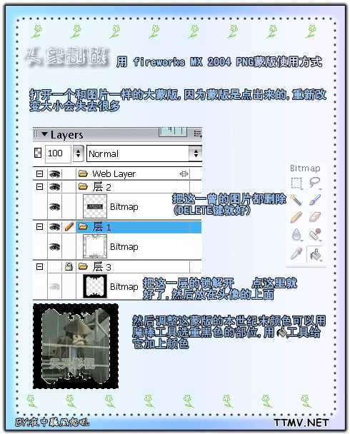 Fireworks制作漂亮的论坛头像+签名