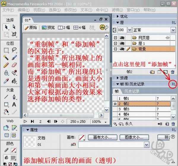 Fireworks结合PS制作马赛克变换GIF动画效果