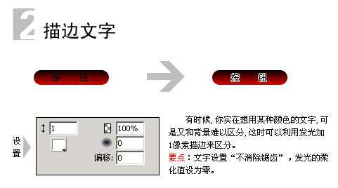 教你如何使用Fireworks外发光特效消除图像边缘锯齿