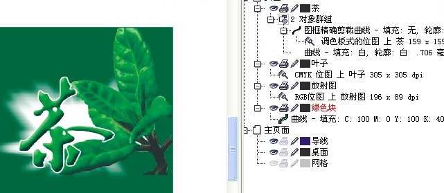 CDR导出PSD分层图详细教程