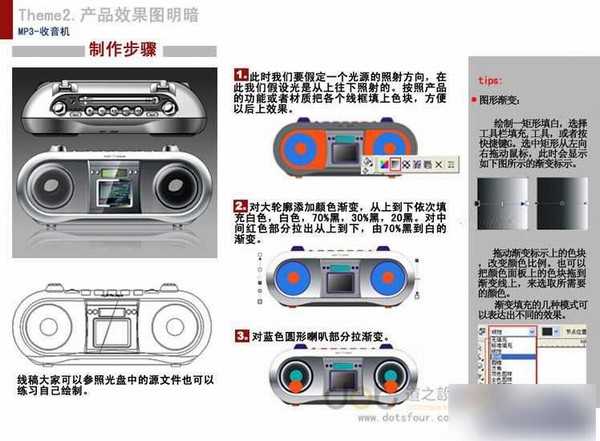 教你用CDR绘制一个逼真的录音机