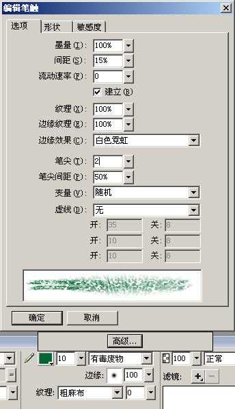 Fireworks丰富的编辑笔触设置面板详解