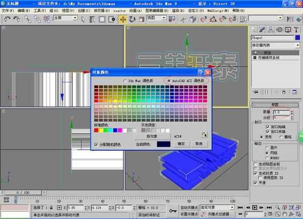 PS结合3D max 制作三羊开泰多层立体字效果