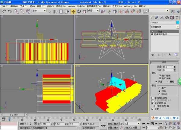 PS结合3D max 制作三羊开泰多层立体字效果