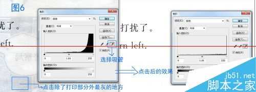 怎样用PS对扫描文件去除底色的教程