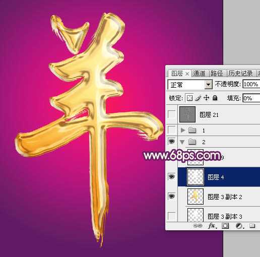 Photoshop打造喜庆华丽金色立体羊字