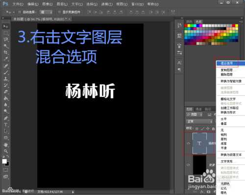 PS制作超炫的星光字效