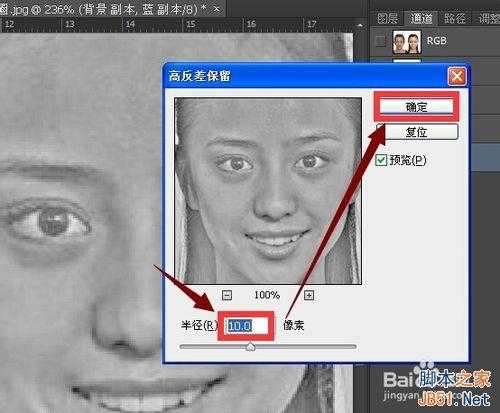 photoshop利用通道、滤镜去除照片中人物的黑眼圈