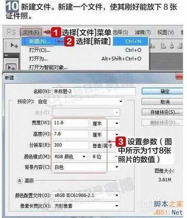 怎么用PS制作一寸、二寸证件照