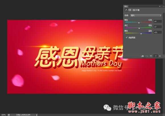 用PS设计感恩母亲节字体海报的教程