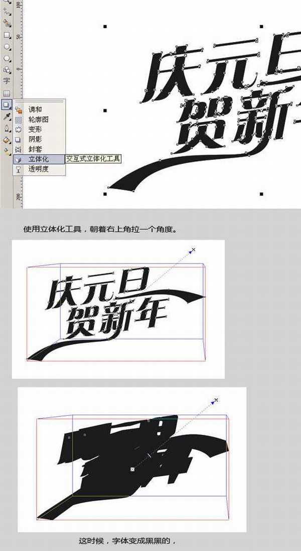 cdr打造喜庆的新年广告字体