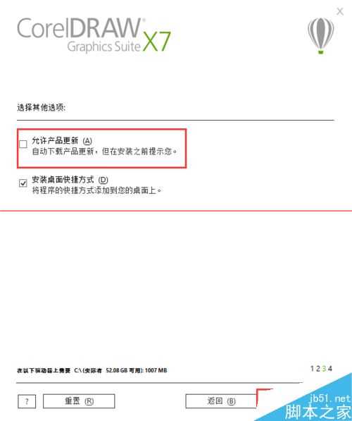 CorelDraw X7怎么安装和激活？