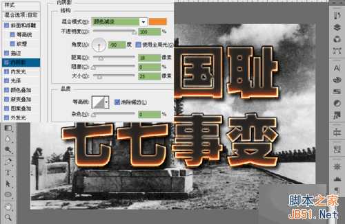 Photoshop制作沧桑感燃烧岩石效果的立体字教程