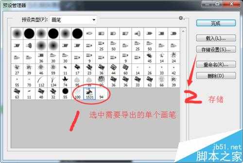 Photoshop cs6导出和载入笔刷方法介绍