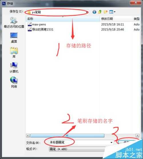 Photoshop cs6导出和载入笔刷方法介绍