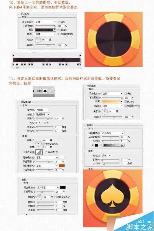 PS鼠绘漂亮有质感的筹码图标教程