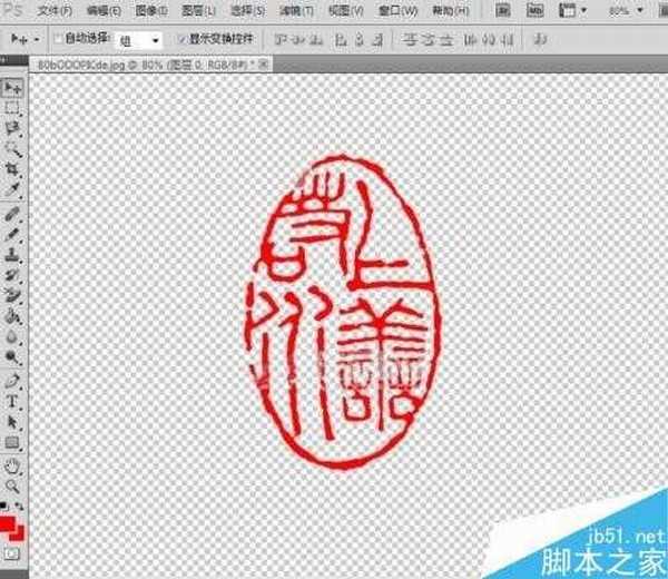 怎么抠出公章?Photoshop抠出图片中的公章教程
