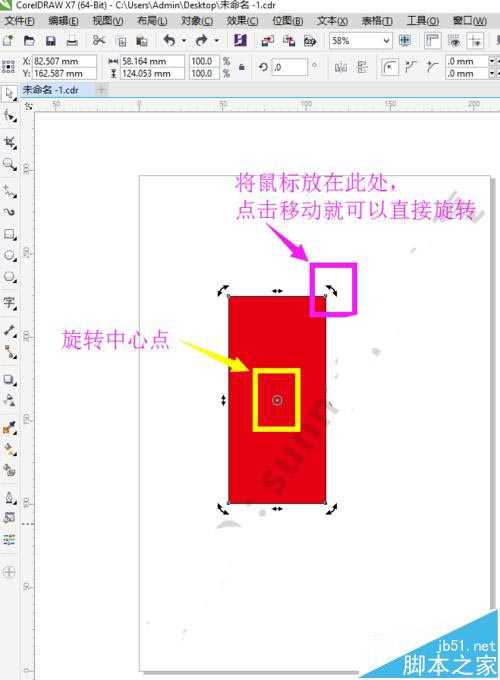 cdr怎么旋转图形? cdr图形旋转工具的使用方法