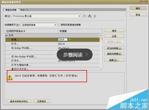 photoshop cs6快捷键在哪里更换?