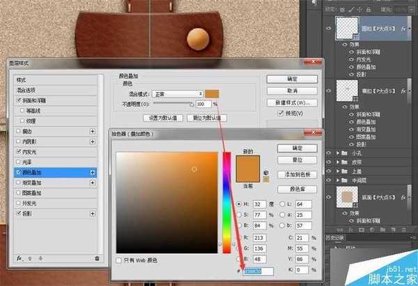 PS绘制质感写实的皮具图标