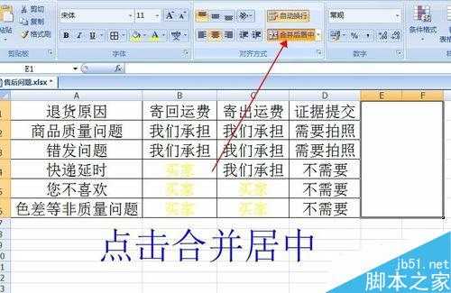 用ps结合excel制作出复制淘宝售后服务表格