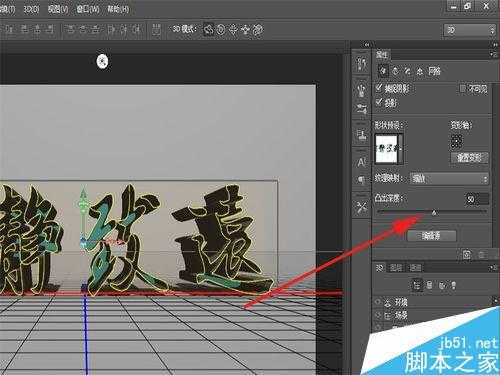 PS 3d功能制作漂亮的立体框架文字