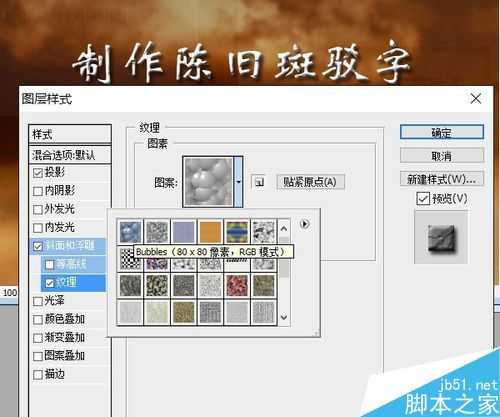 PS图层样式制作陈旧斑驳字体