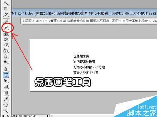 PS简单制作流光字方法