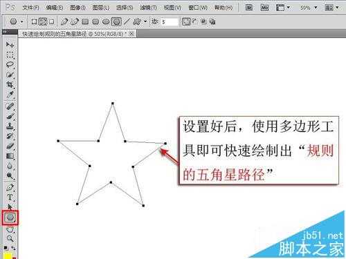 ps怎么利用五角星路径快速制作正确的中国国旗的星星?