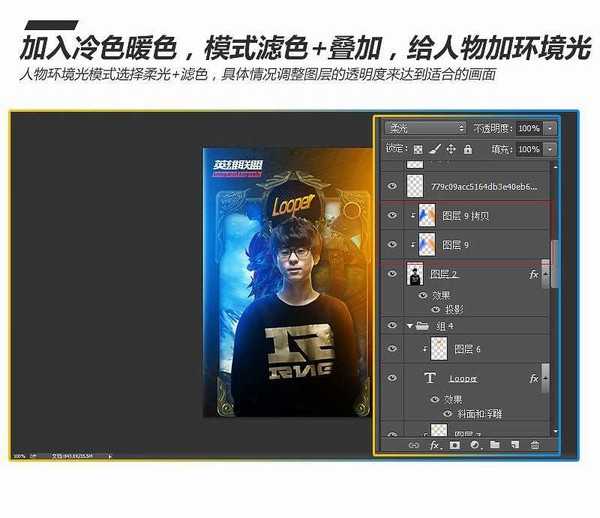 Photoshop后期调出冷暖色风格的人物宣传海报