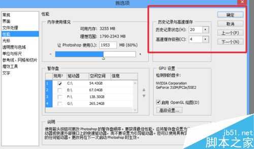 ps将历史记录数量设置成1000步