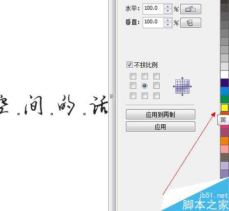 CDR中文字工具使用方法介绍