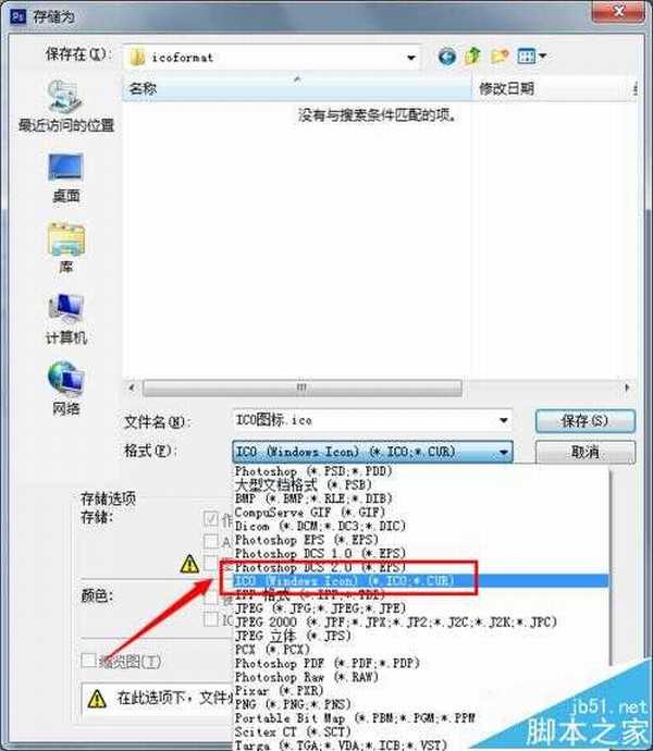 PS不能另存为ico格式怎么办该怎么办?