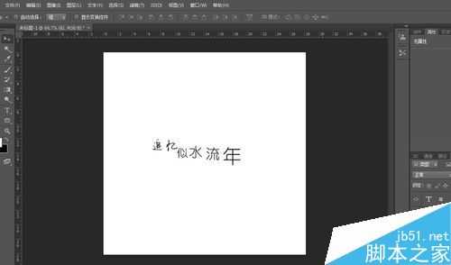 photoshop怎么排字?PS文字的排字技巧