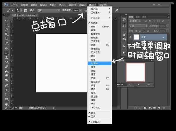 Photoshop制作流畅的卡通人物GIF动画表情