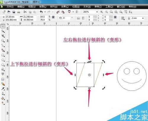 cdr中图形的倾斜及旋转变形介绍