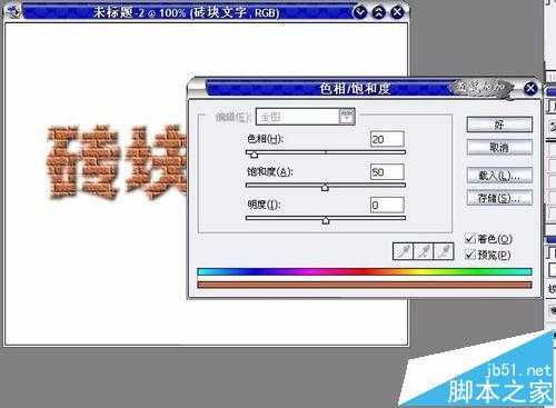 Photoshop怎么设计砖块字文字效果?