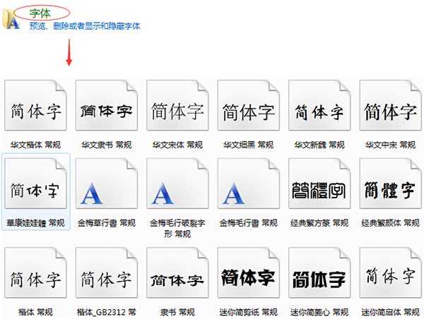 CorelDRAW中如何安装、加入新的字体?